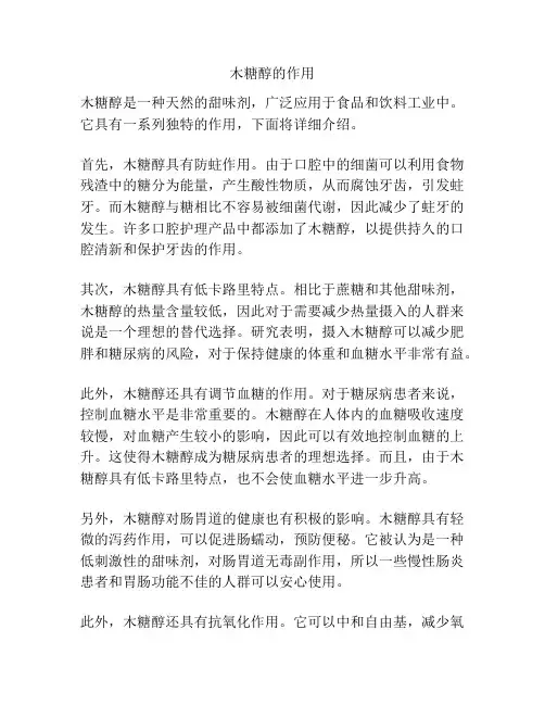 木糖醇的作用
