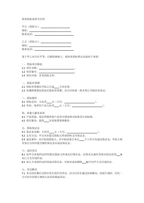 商务投标承诺书