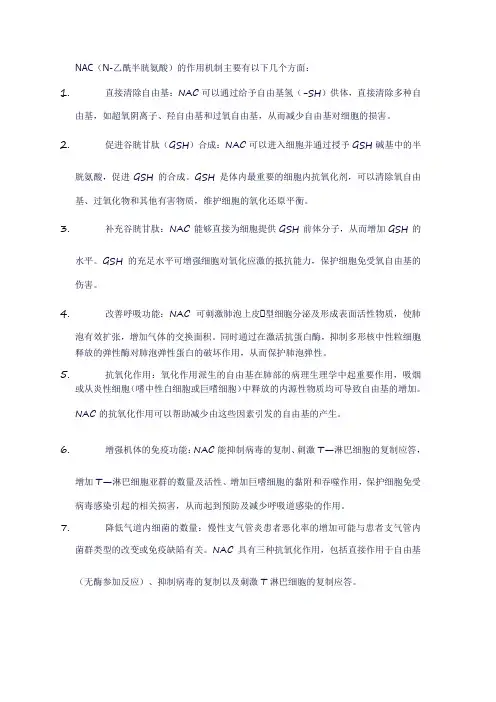 nac作用机制