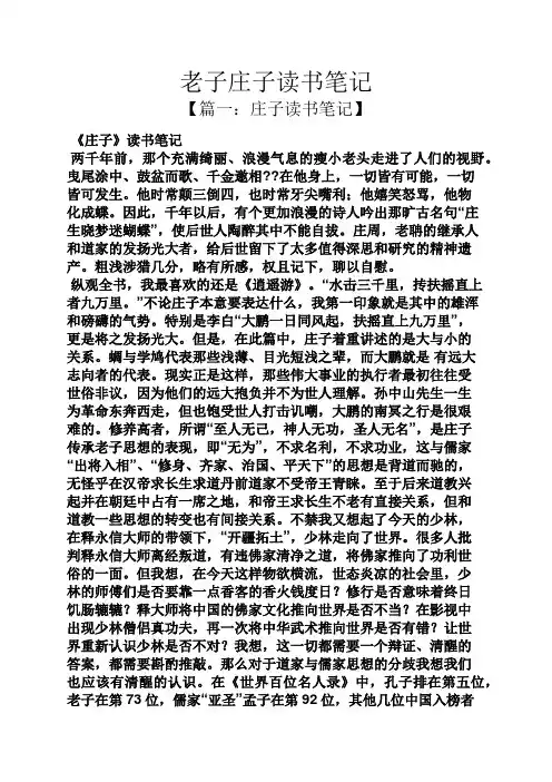 老子庄子读书笔记