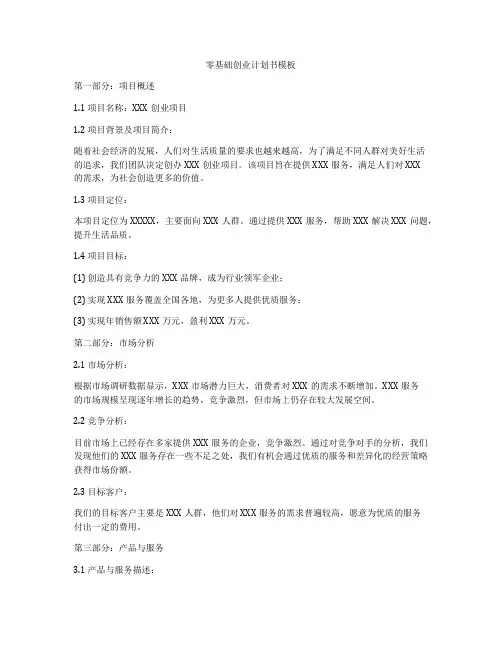 零基础创业计划书模板