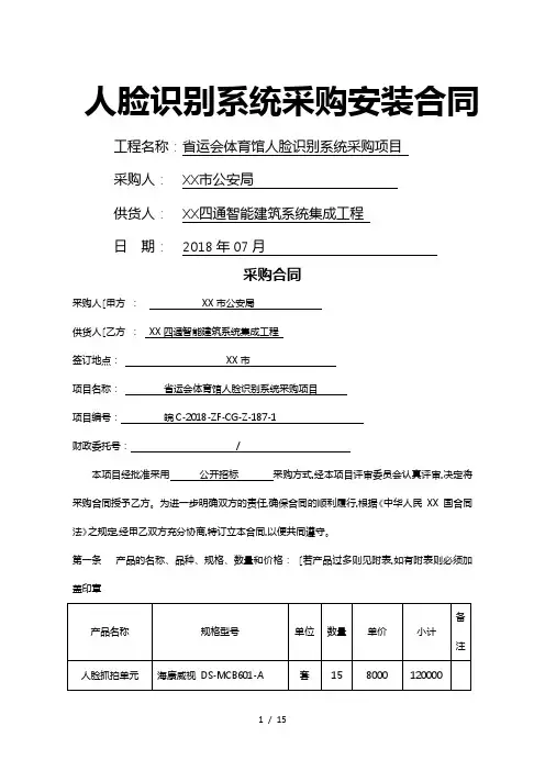 人脸识别系统采购安装合同范本