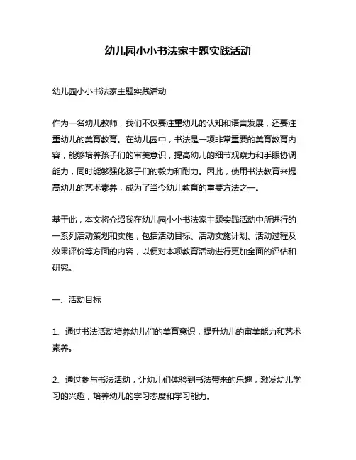 幼儿园小小书法家主题实践活动