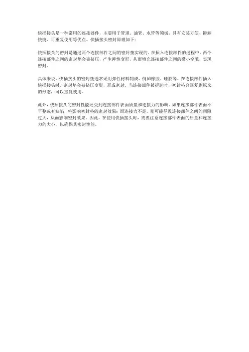 快插接头密封原理