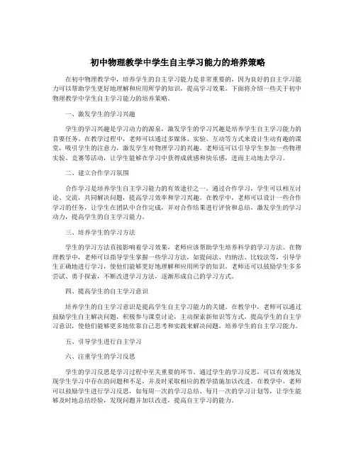 初中物理教学中学生自主学习能力的培养策略