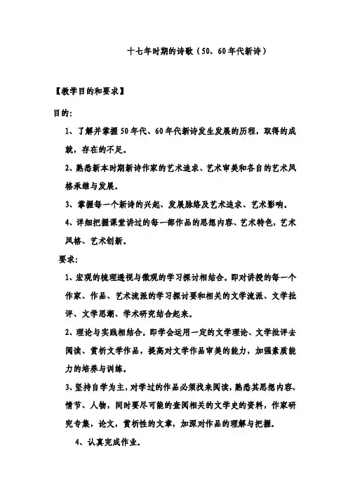 十七年时期的诗歌