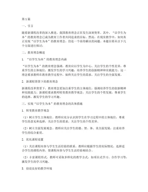 教育理念面试题目(3篇)