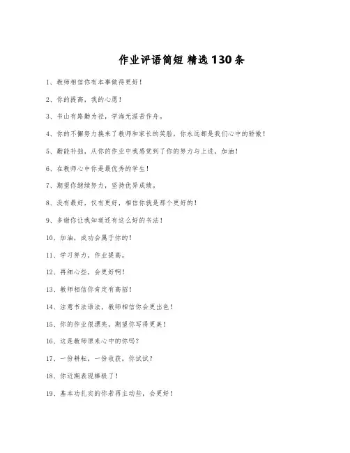 作业评语简短 精选130条