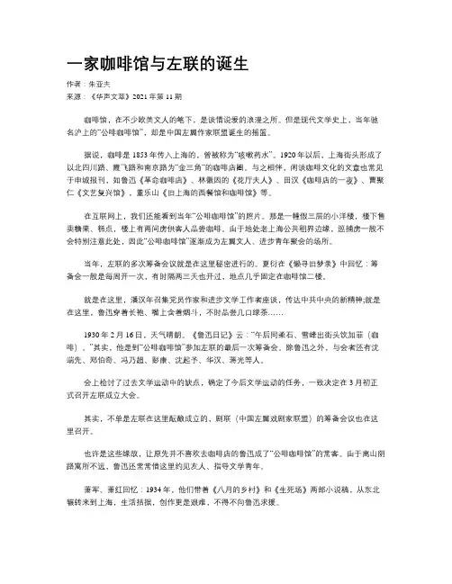 一家咖啡馆与左联的诞生