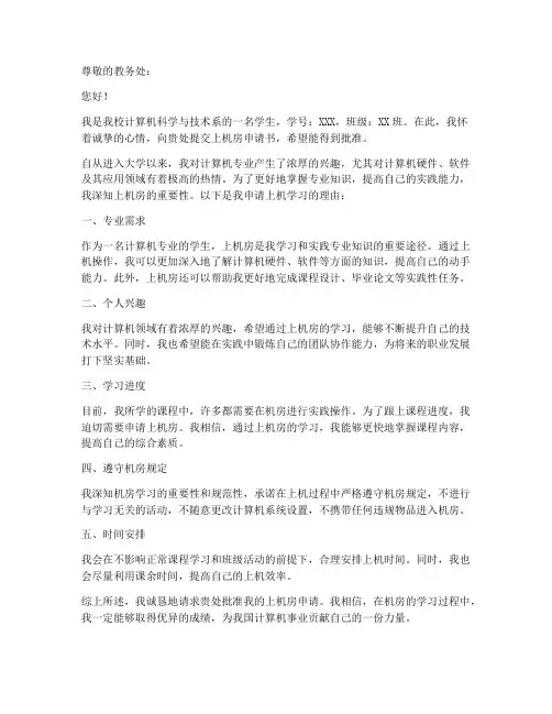 上机房申请书