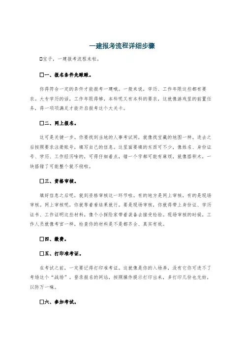 一建报考流程详细步骤