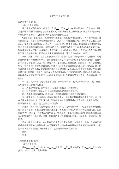 留队申请书最新4篇