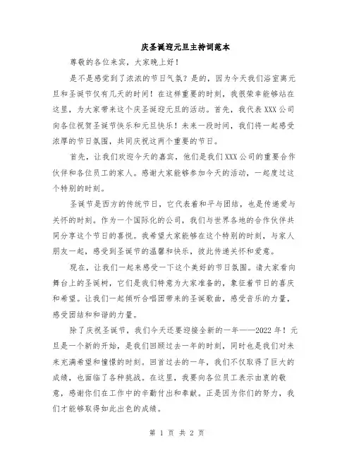 庆圣诞迎元旦主持词范本