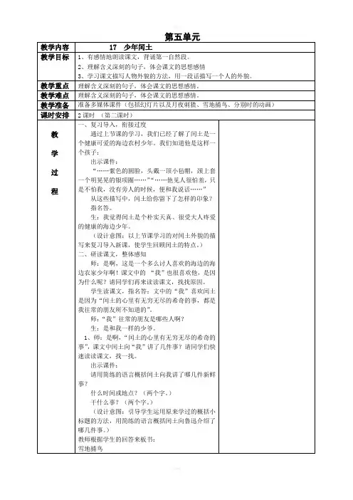 教案17少年闰土(第二课时)