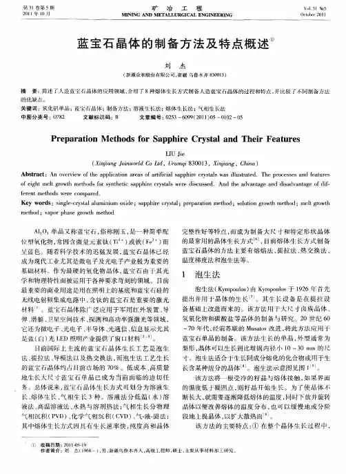 蓝宝石晶体的制备方法及特点概述