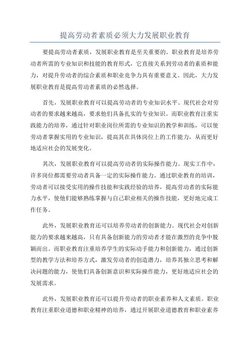 提高劳动者素质必须大力发展职业教育