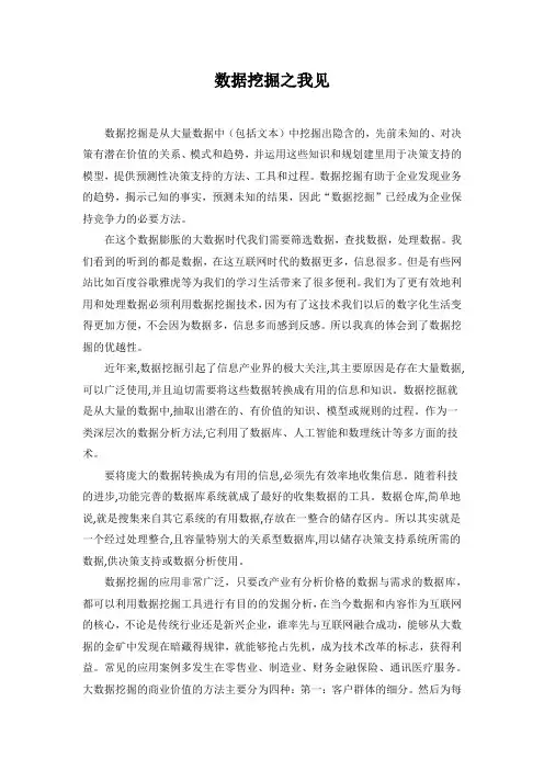 数据分析与挖掘感悟