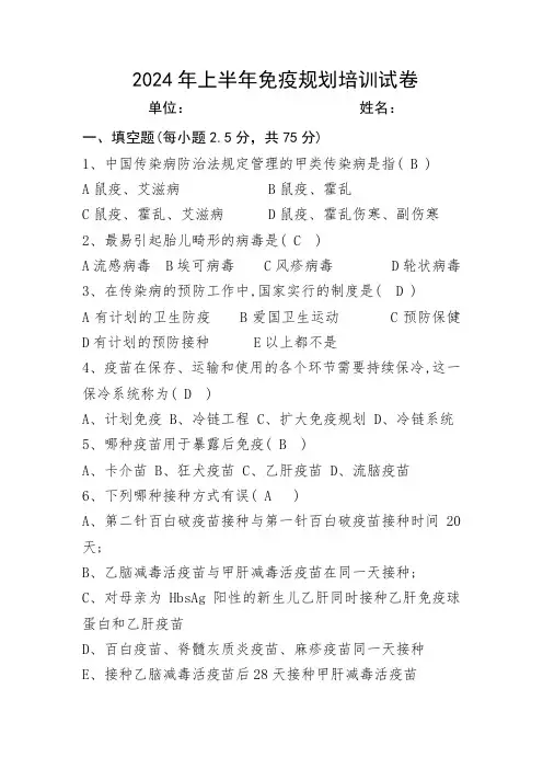 2024年上半年免疫规划培训试题与答案