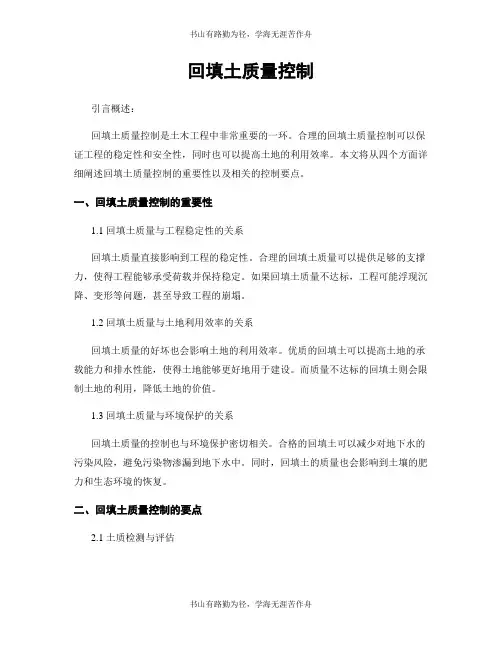 回填土质量控制