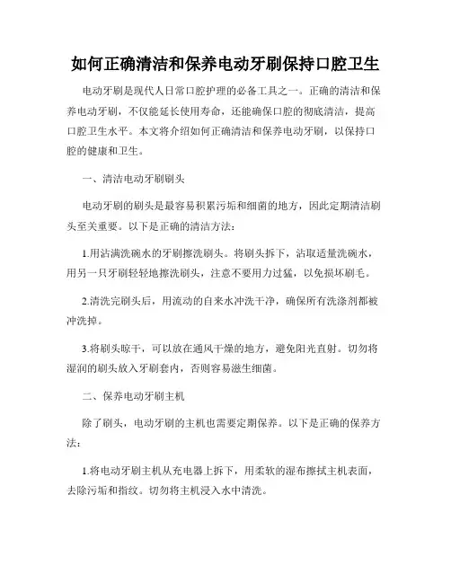 如何正确清洁和保养电动牙刷保持口腔卫生