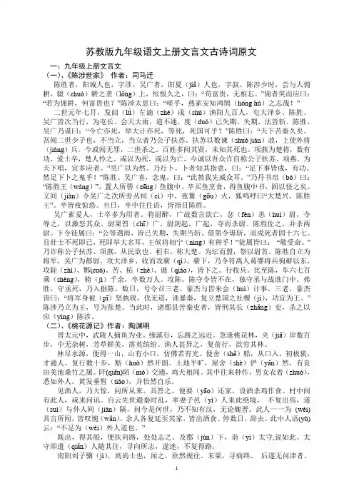 苏教版九年级语文上册文言文古诗词原文