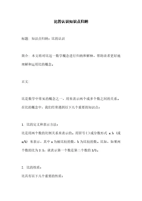 比的认识知识点归纳