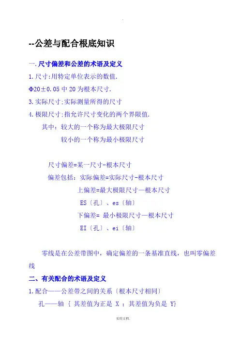 公差与配合基础知识