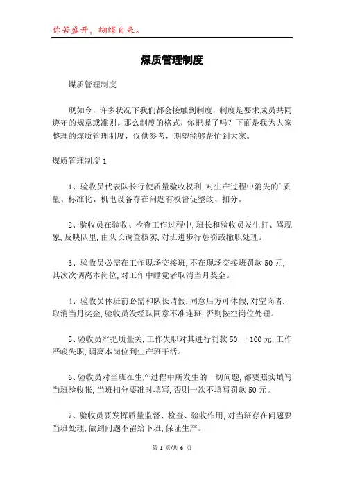煤质管理制度