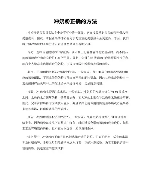 冲奶粉正确的方法