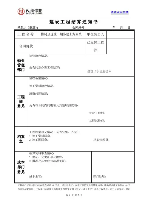 建设工程结算通知书