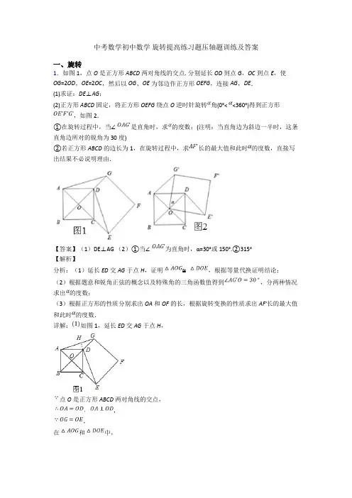 中考数学初中数学 旋转提高练习题压轴题训练及答案
