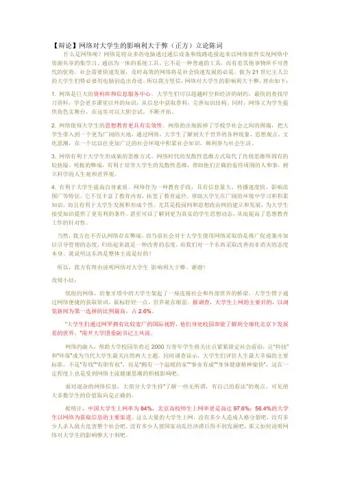 辩论：网络对大学生利大于弊正方