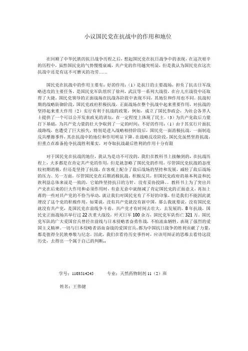 小议国民党在抗战中的作用和地位