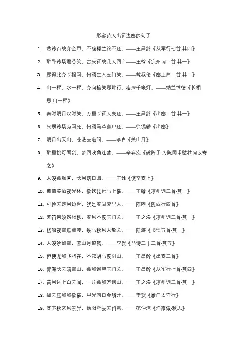 形容诗人出征边塞的句子