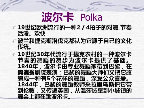 波尔卡  Polka