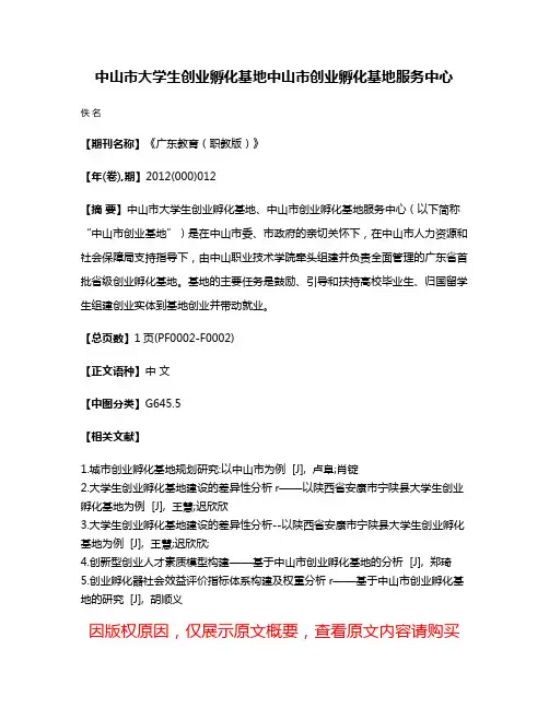 中山市大学生创业孵化基地中山市创业孵化基地服务中心