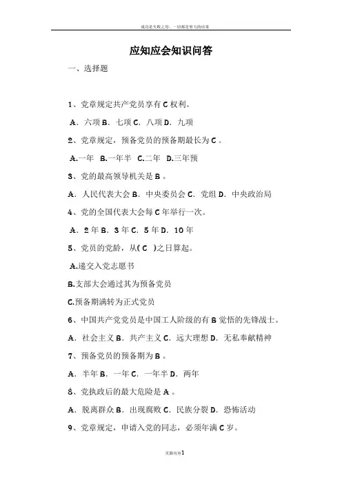 应知应会考试试题及答案