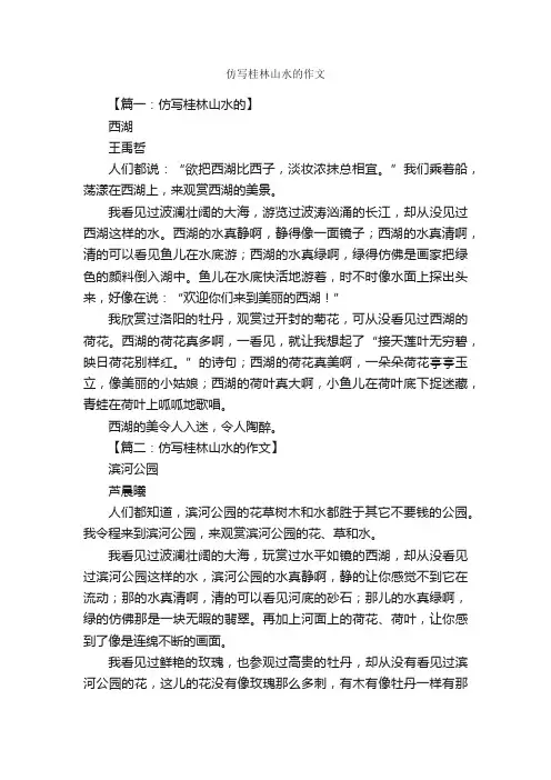 仿写桂林山水的作文_作文1000字_小学三年级写景作文_
