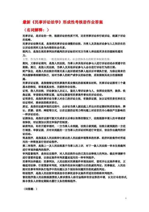 09最新法学专科《民事诉讼法学》形成性考核册1~4作业答案z6