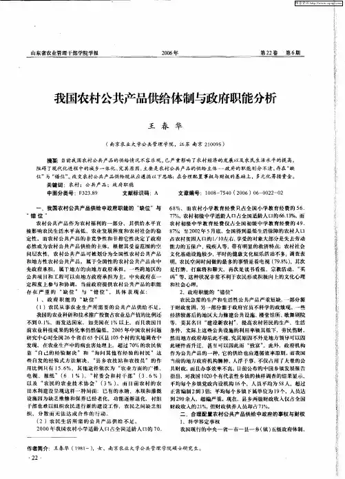 我国农村公共产品供给体制与政府职能分析