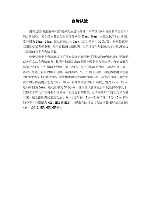 台阶试验