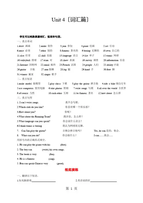 北师大版初一(上)英语第11讲：Unit4 词汇篇(学生版)
