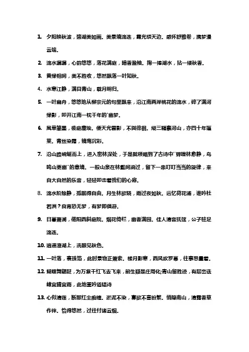形容意境很美的句子