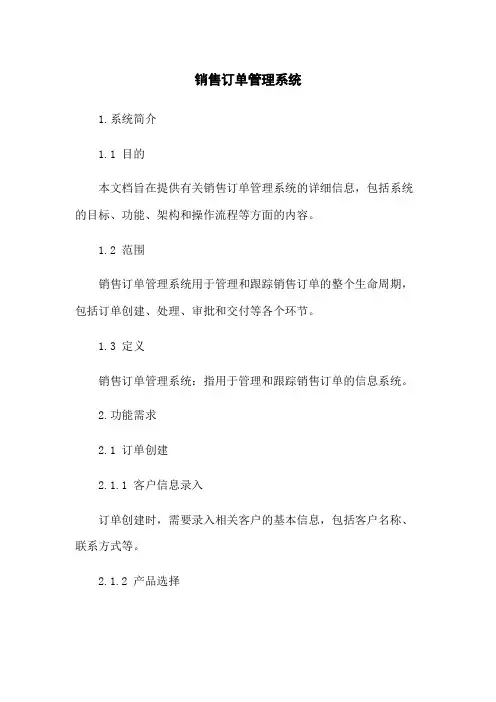销售订单管理系统