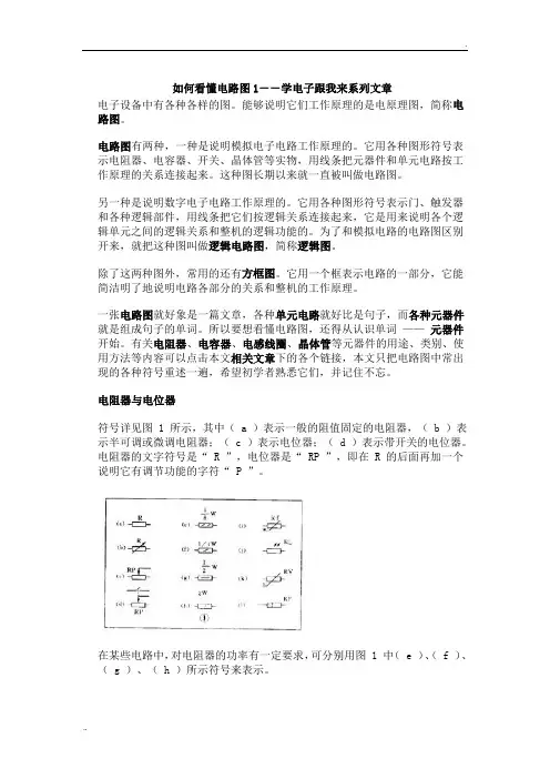 如何看懂电路图(超级完整版)