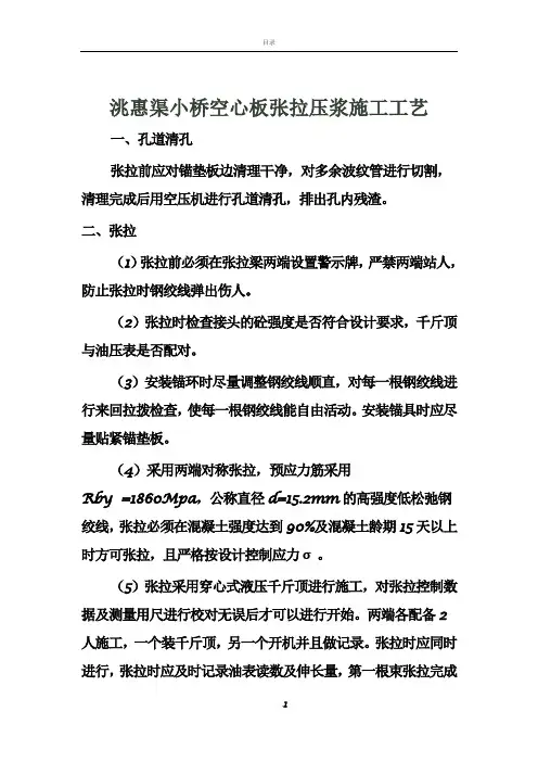 桥预应力空心板梁张拉施工方案