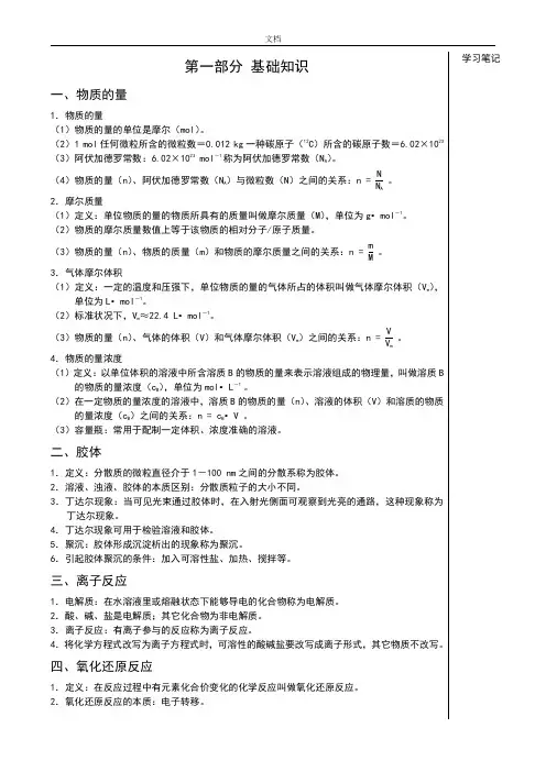 高中化学学业水平考试(会考)复习资料(详细版)