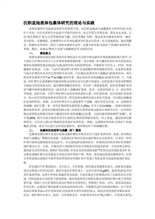 流体地质学