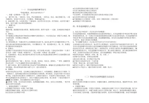 高中历史答题方法完整版
