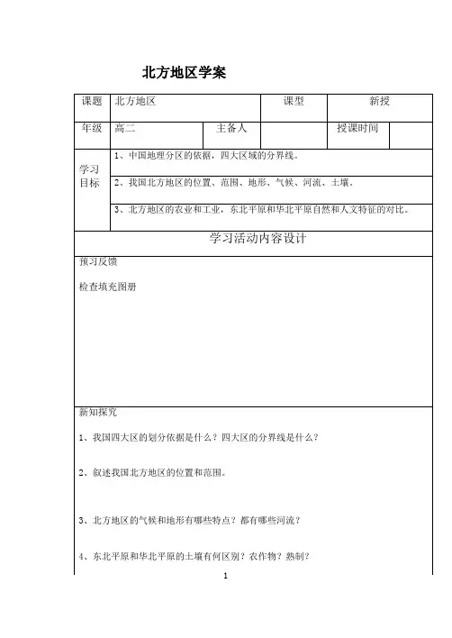 北方地区学案